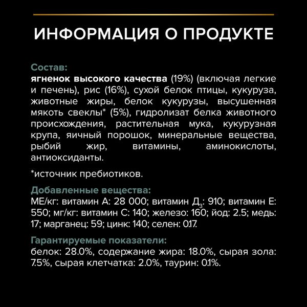 Уценка! Срок 29.07.26/ Сухой корм Pro Plan для взрослых собак крупных пород с атлетическим телосложением с чувствительным пищеварением, с высоким содержанием ягненка