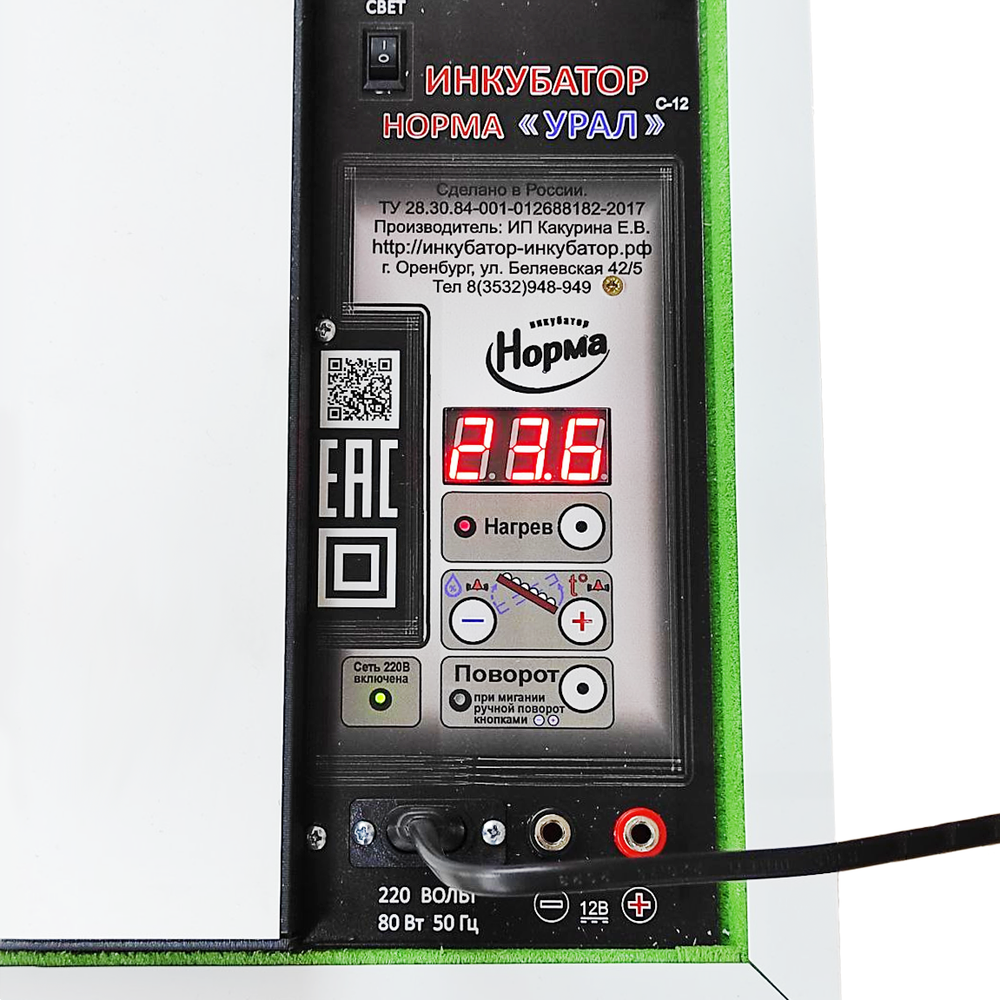 Инкубатор Норма УРАЛ (200)