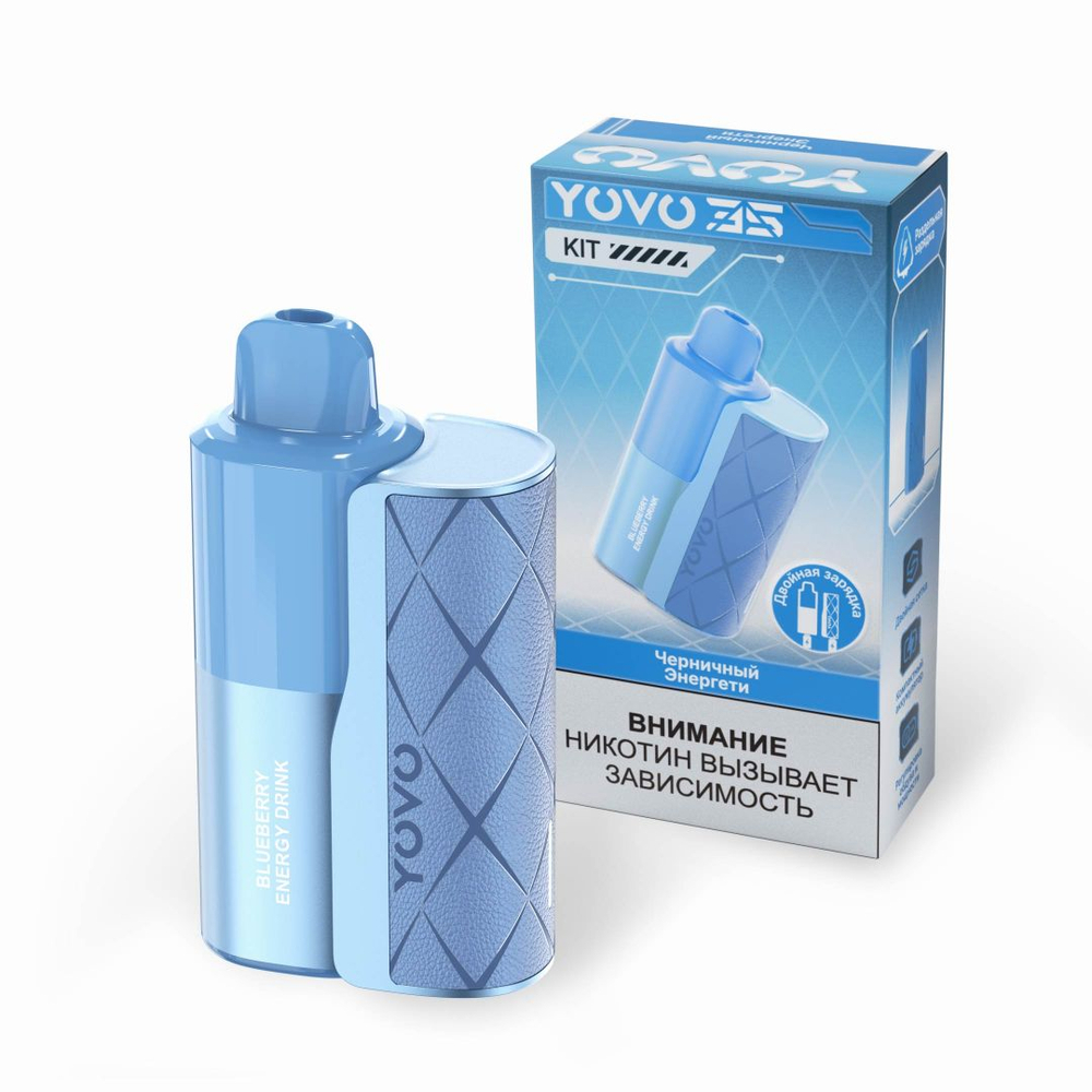 Оригинальные электронные сигареты YOVO 35 kit Черничный энергетик 35000 купить с доставкой по Москве и России