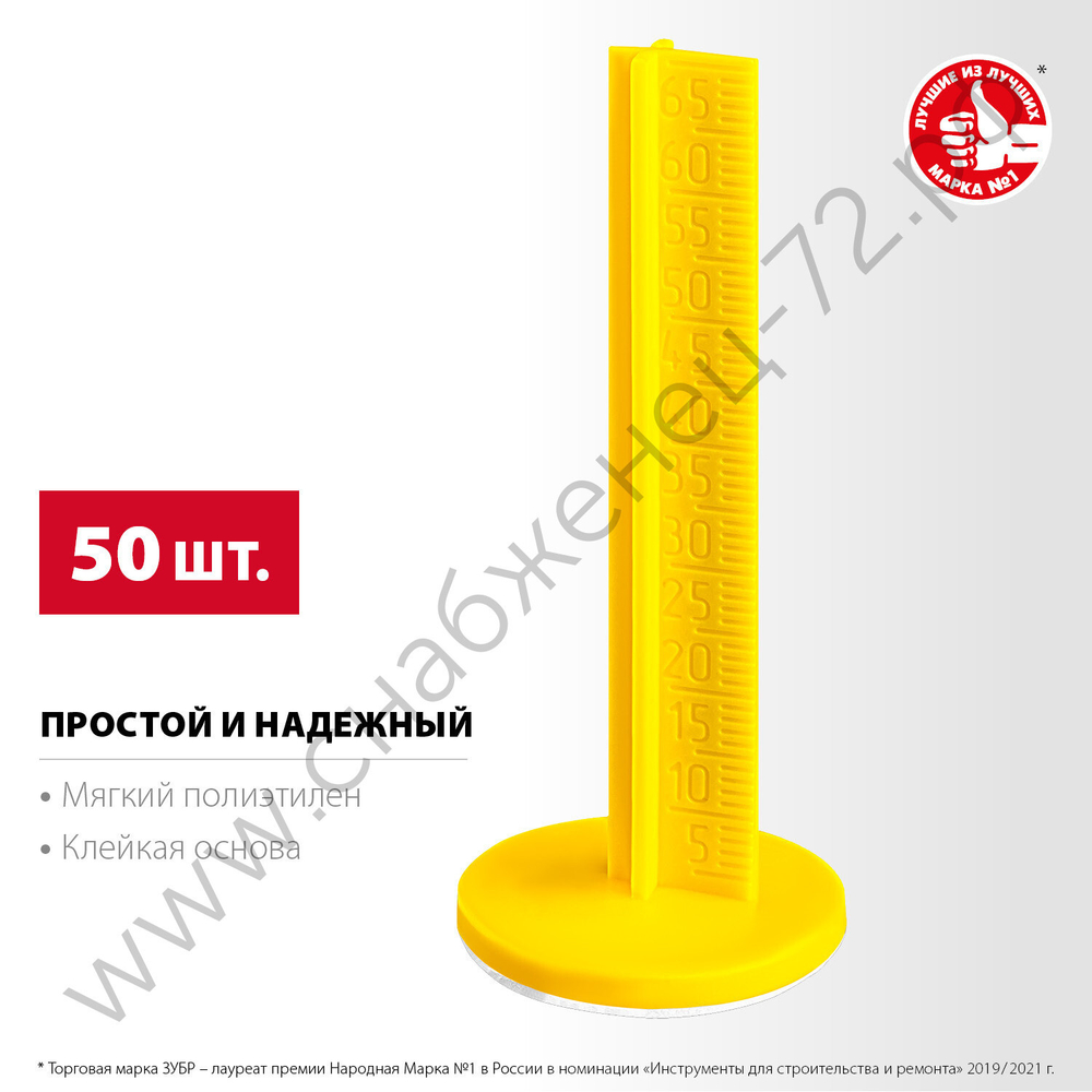 ЗУБР РЕПЕР 70 мм, маяки для пола самоклеящиеся, 50 шт (301616-50)