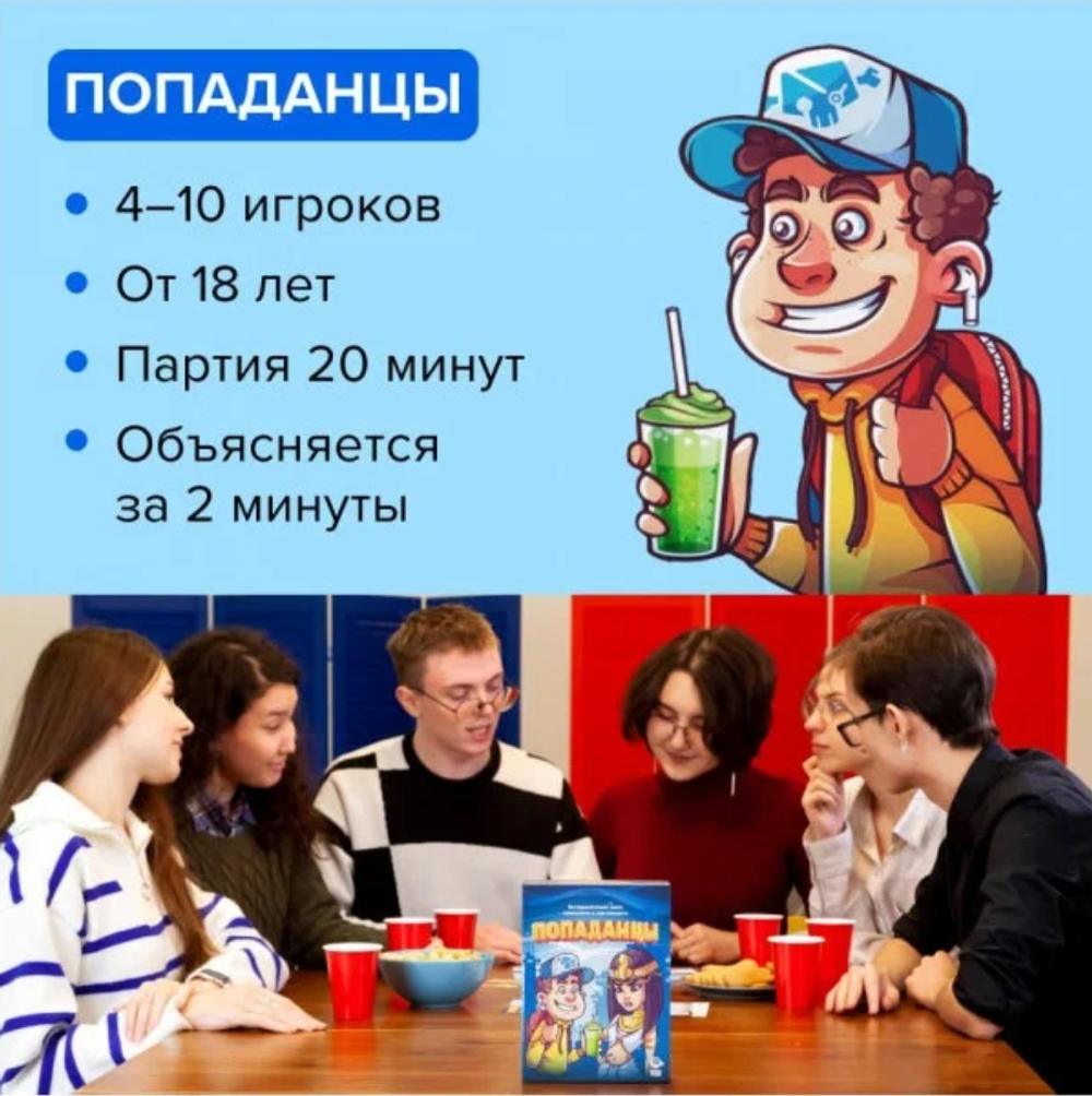 Настольная игра «Попаданцы», NINJA FISH, +18