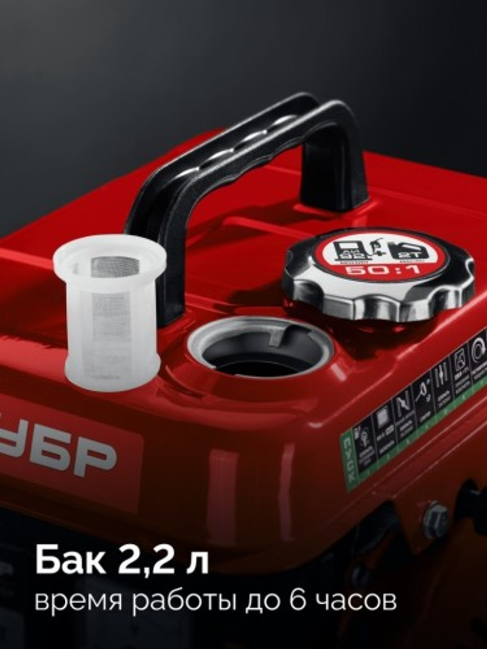 Генератор бензиновый ЗУБР СБИ-1100 2-тактный, инверторный СБИ-1100