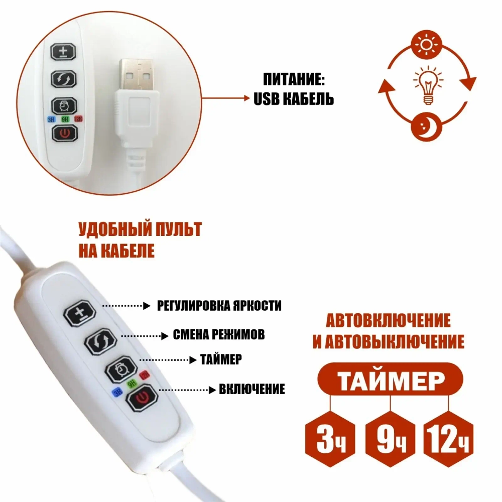 Фитосветильник для растений и рассады «Bee» 15*12*42см 24LED USB CY-BEE02
