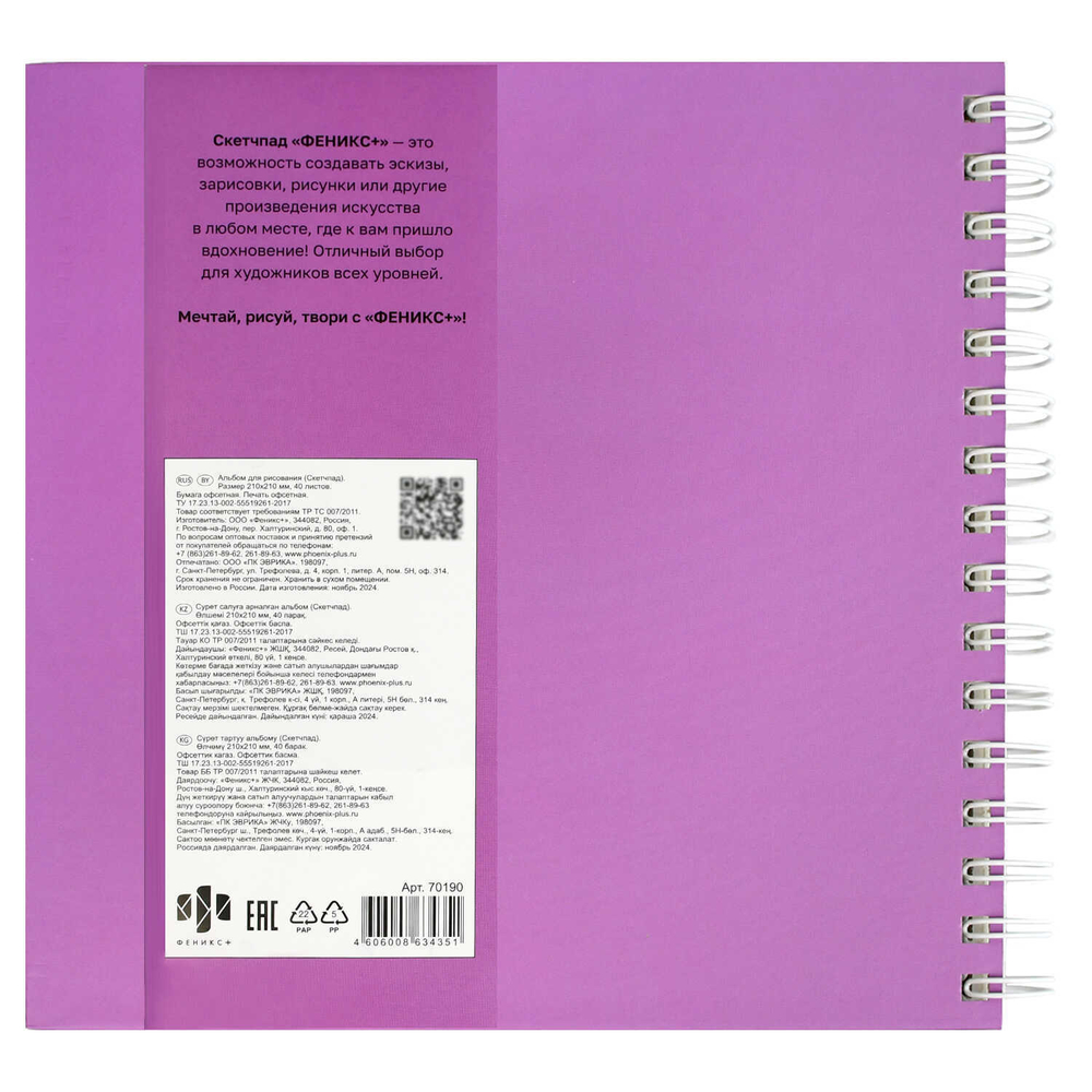 Альбом для рисования (Скетчпад) 210х210 мм, 40 л, блок - белый офсет 160 г/м², арт. 70190 КОТ И ЛАВАНДА /обложка полноцветная печать, твёрдый переплёт на гребне, матовая ламинация, УФ-лак выборочный /