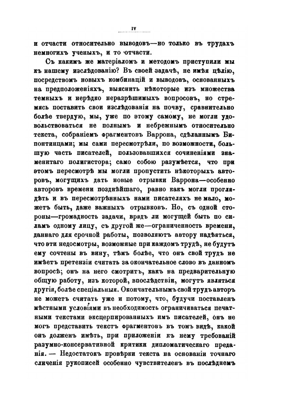 Марк Теренций Варрон Реатинский и Мениппова сатура | И.В. Помяловский