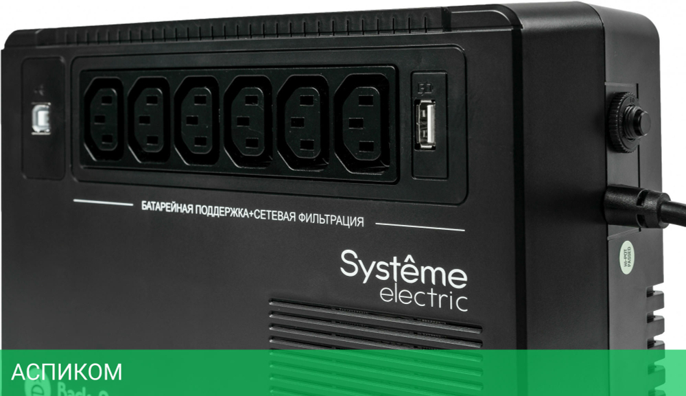 Источник бесперебойного питания Systeme Electric Back-Save BV 600ВА (BVSE600I)