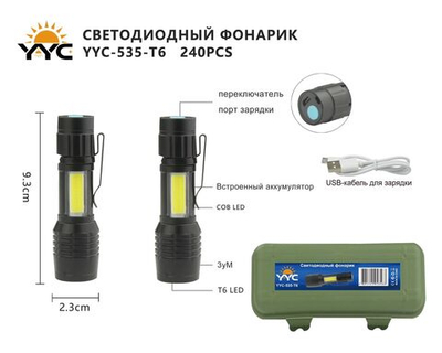 Фонарь ручной YYC-535-T6