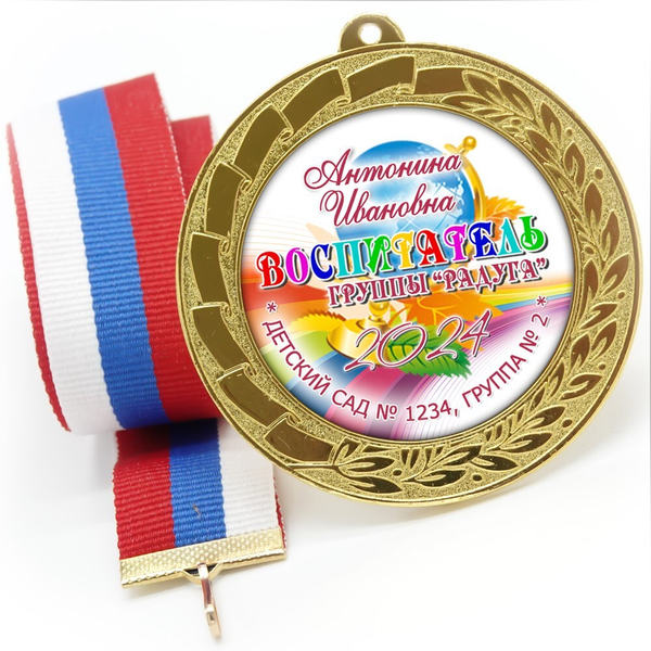 Медаль металлическая 70 мм стандарт. Арт. 18 6646