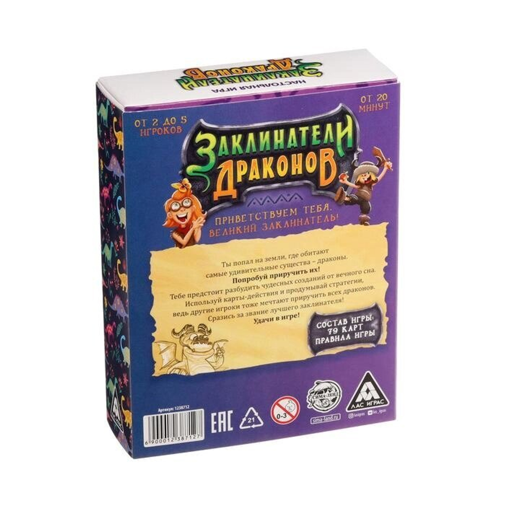 Настольная игра «Заклинатели Драконов», 79 карт  7+