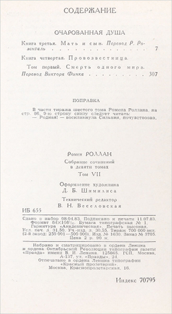 Ромен Роллан. Собрание сочинений в 9 томах (комплект из 9 книг)