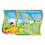 Стенд фигурный Информация группы с карманами 2857