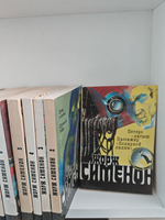 Жорж Сименон. Собрание сочинений в 20 томах (полный комплект)