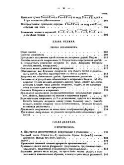 Начальные основания алгебры | Н.Т. Щеглов