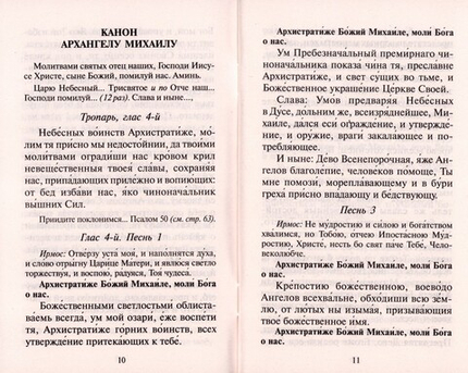 Краткий молитвослов кающегося грешника