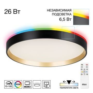 Настенно-потолочный светодиодный светильник с пультом 26W+6.5W 3000-5500K+RGB CL750321R черный+золото Etalon Citilux