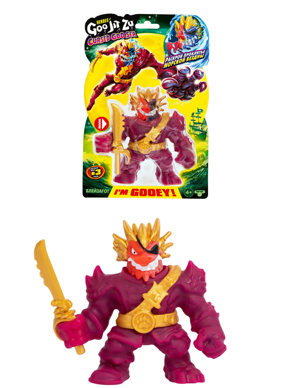 Тянущаяся фигурка Блейзагот Керсд Гу Сиа GooJitZu 42729