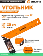 Угольник строительный Вихрь 73/11/3/1