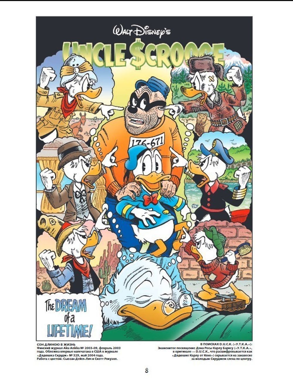 Комикс Дядюшка Скрудж и Дональд Дак. Ещё одна тайна старого замка.