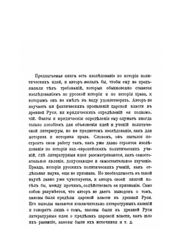 Древнерусские учения о природе царской власти | В. Вальденберг