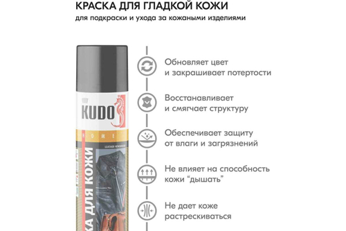 Краска для замши и нубука Kudo черная (400мл) аэрозоль