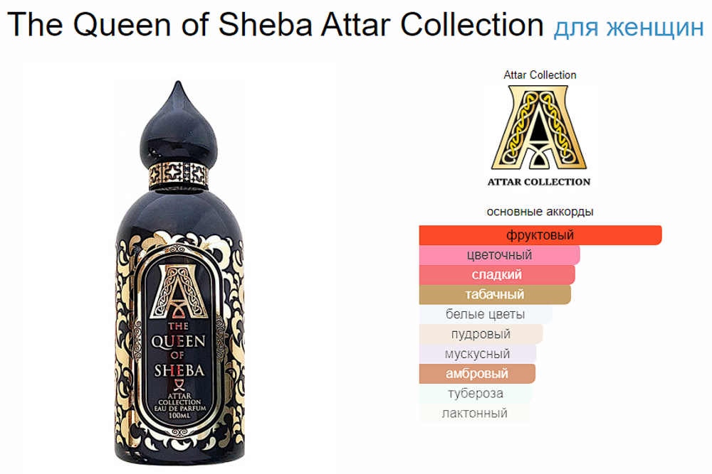 Attar Collection The Queen Of Sheba