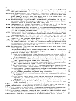 История 13-го Лейб-Гренадерского Эриванского Его Величества полка за 250 лет. Часть 3 | П. О. Бобровский