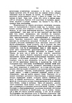 Педагогические воззрения Платона и Аристотеля | Ф.Ф. Зелинский
