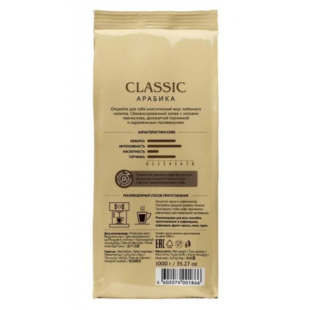 Кофе в зернах Lebo Classic 1 кг