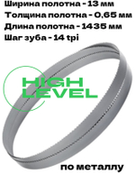 Полотно ленточное по металлу 1435x13x0,65 мм 14 tpi для METAL MASTER BSM-125 Vario