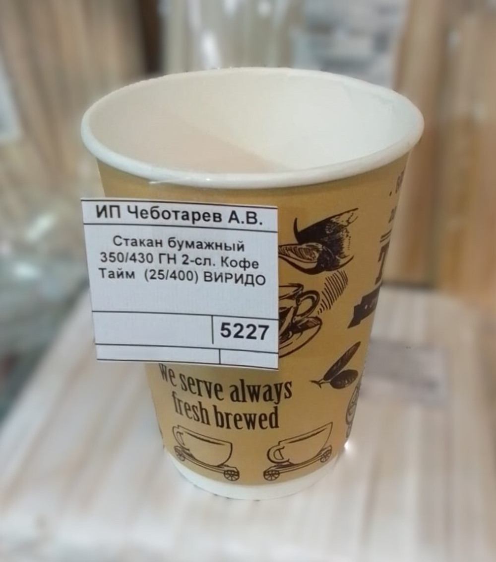 Стакан бумажный 350/430 ГН 2-сл. Кофе Тайм (25/400) ВИРИДО