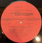 Виниловая пластинка Марина Капуро и группа «Яблоко»(Мелодия) LP