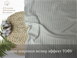 Лапша ВЕЛЮР ТОФУ