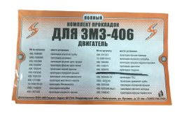 Прокладки двигателя ЗМЗ полный 406 двигатель