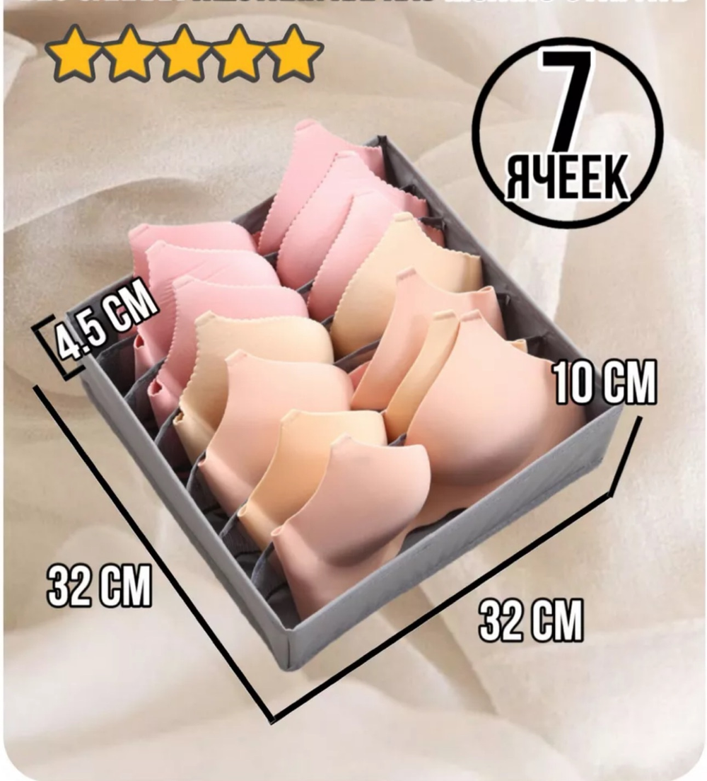 Органайзер ЯЧЕЙКА БЮСТ 7яч ЛИКВИ!