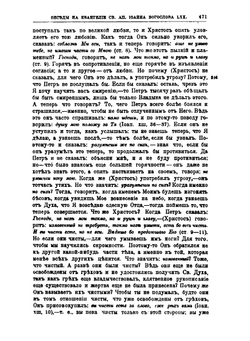 Творения Святого Отца нашего Иоанна Златоуста, архиепископа Константинопольского. Том 8. В двух книгах. Книга 2 | Архиепископ Иоанн Златоуст