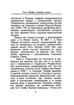 Шахматы и основы их стратегии | Ланге М.