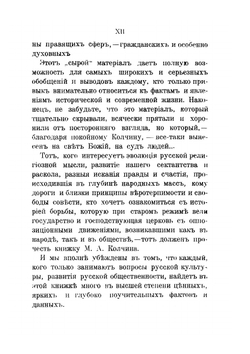 Ссыльные и заточенные в острог Соловецкого монастыря в XVI-XIX вв.. Исторический очерк | М.А. Колчин
