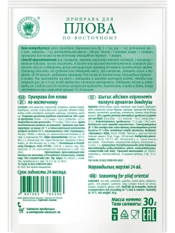 Приправа для плова по-восточному 30г х 4 штуки