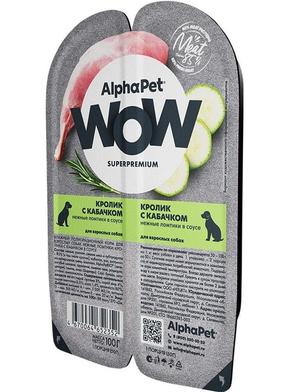 Влажный полнорационный корм для собак AlphaPet WOW, кролик и кабачок ломтики в соусе 100гр. 15 упаковок