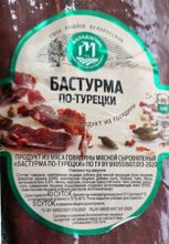 Бастурма &quot;По-Турецки&quot; сыровяленая Молодечно - купить с доставкой по Москве и области