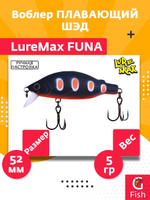Воблер LureMax FUNA 52F-177 5 г. Плавающий
