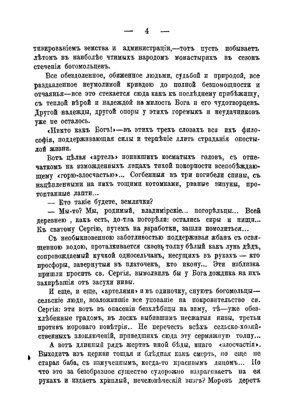 Исторические этюды русской жизни. Том 2 | В. Михневич
