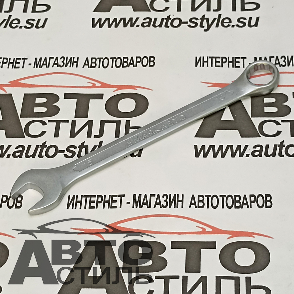 Ключ комбинированный 15мм МАЯКАВТО™ 75515