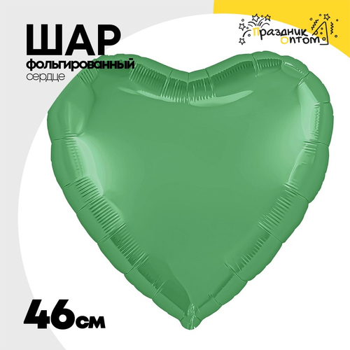 Шар фольгированный Сердце 46 см (Зеленый)