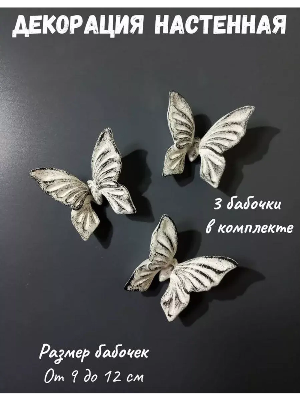 Декор на стену