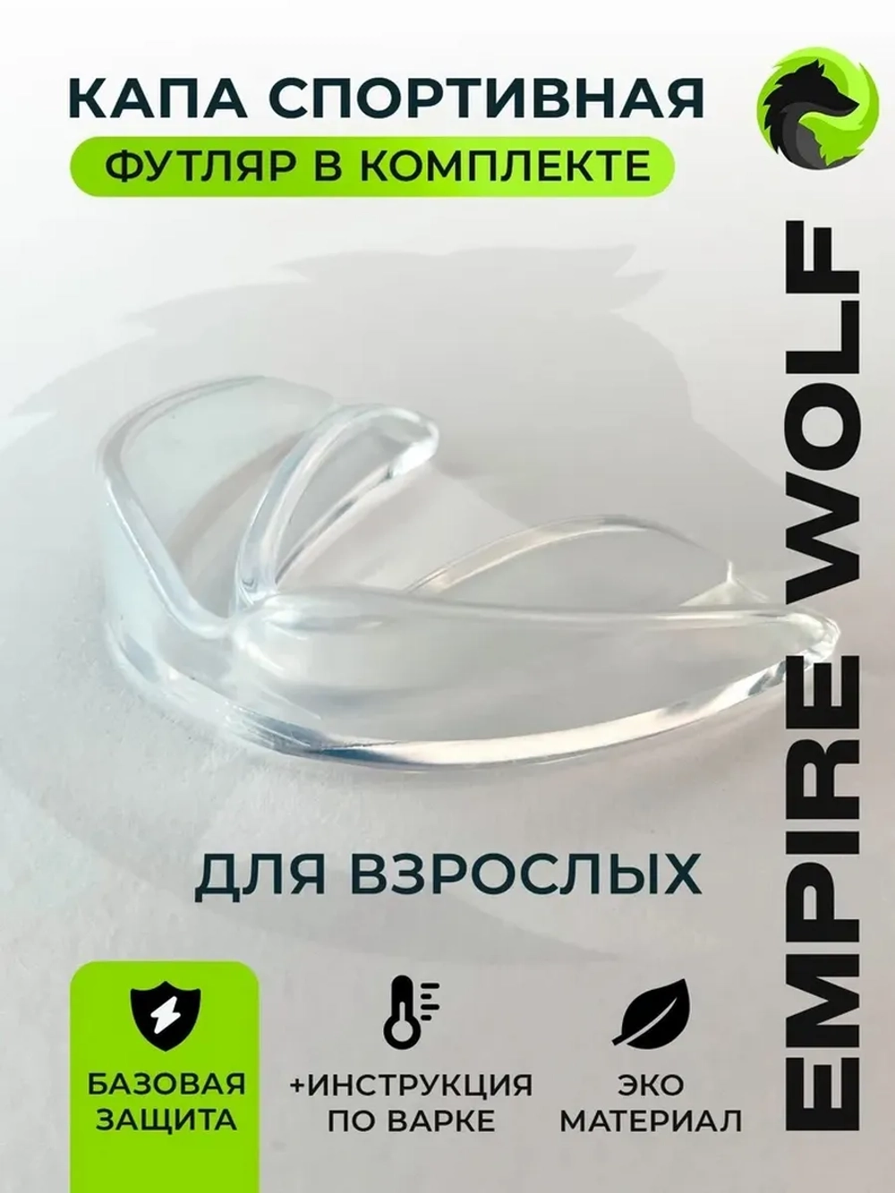 Капа боксерская взрослая с футляром