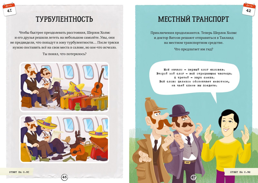 Шерлок Холмс в кругосветном путешествии