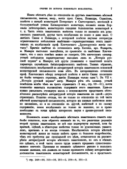 Очерки по истории монастырской жизни в Псковской земле | Н. Серебрянский