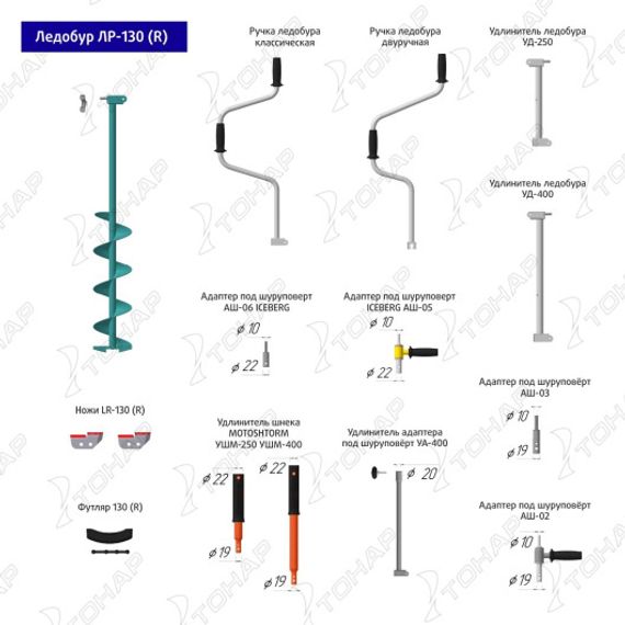 Ледобур ЛР-130Д R правое вращение (LK-130RD) Тонар (0)
