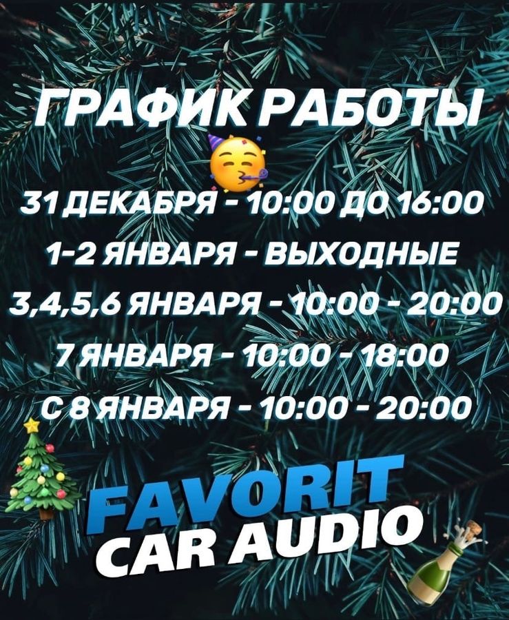 С наступающим Новым Годом! Будем очень рады видеть вас в наших магазинах в праздничные дни!